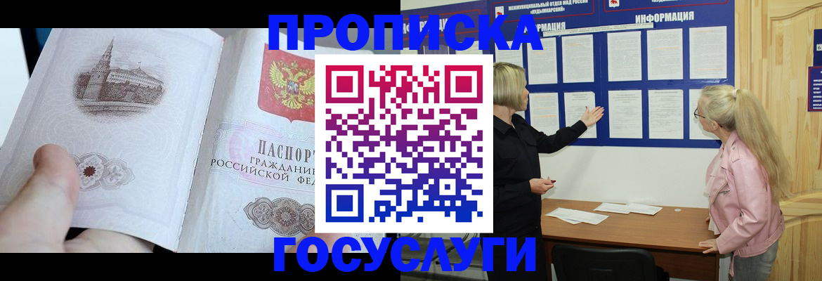 временная регистрация недорого в Ивановской области