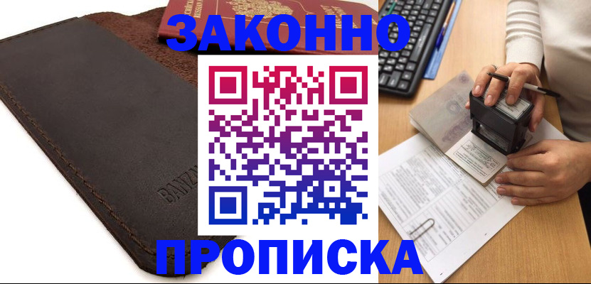 временная регистрация недорого в Ивановской области